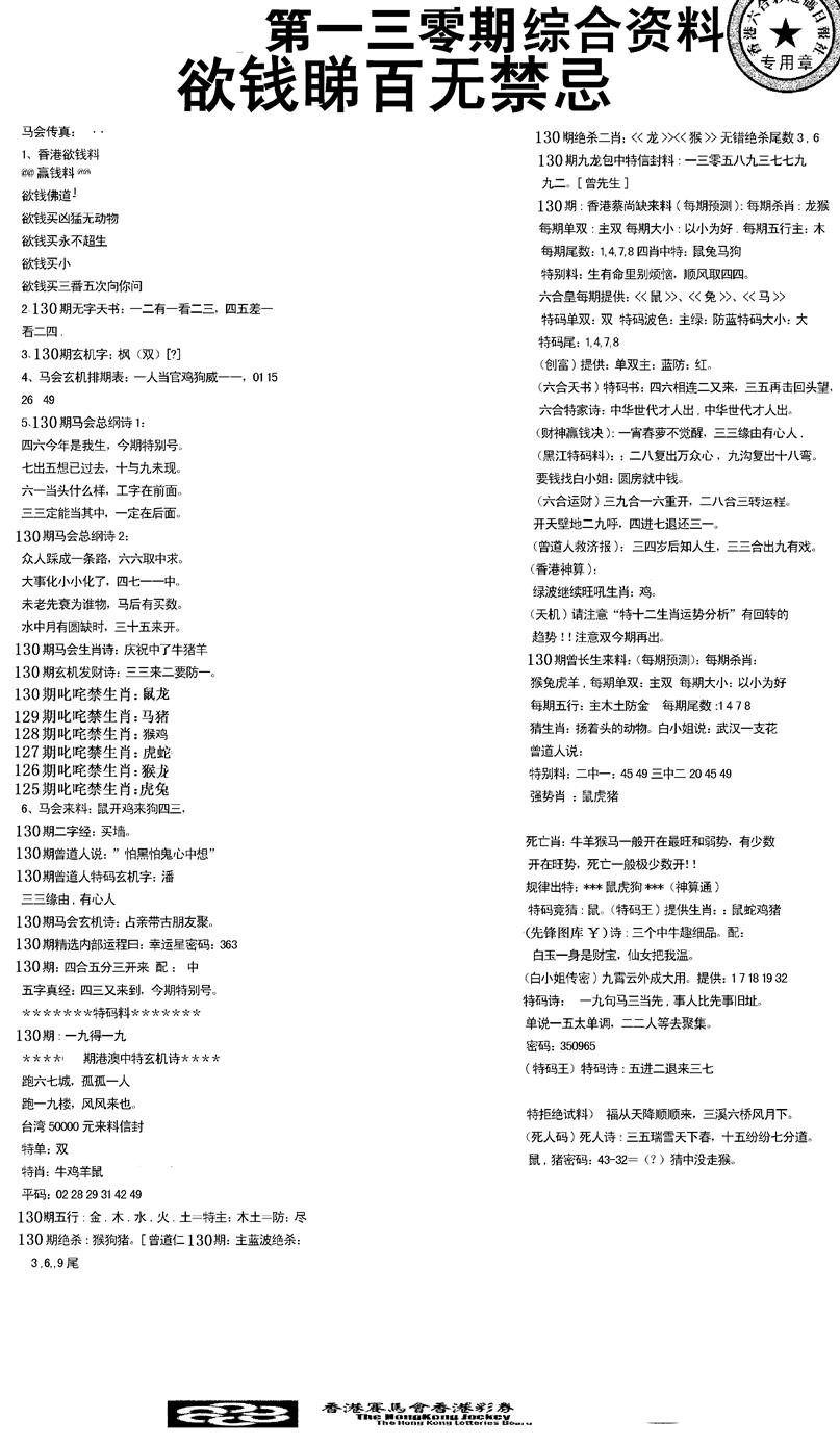 六合彩130期2008综合资料(黑白)