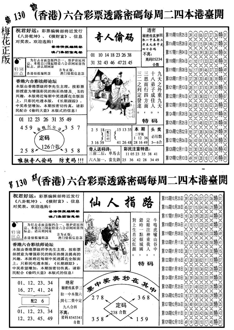 六合彩130期另梅花四合一B(黑白)