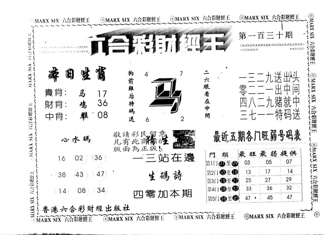 六合彩130期另版财经王一(黑白)