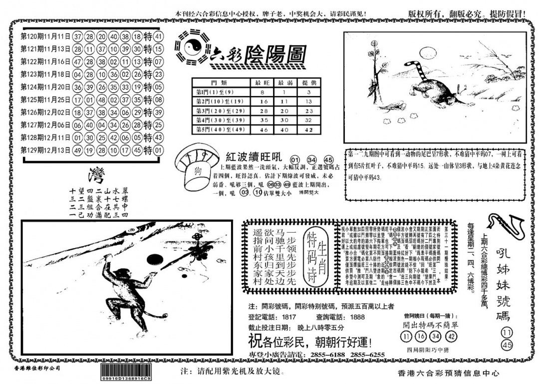 六合彩130期另六合阴阳(黑白)