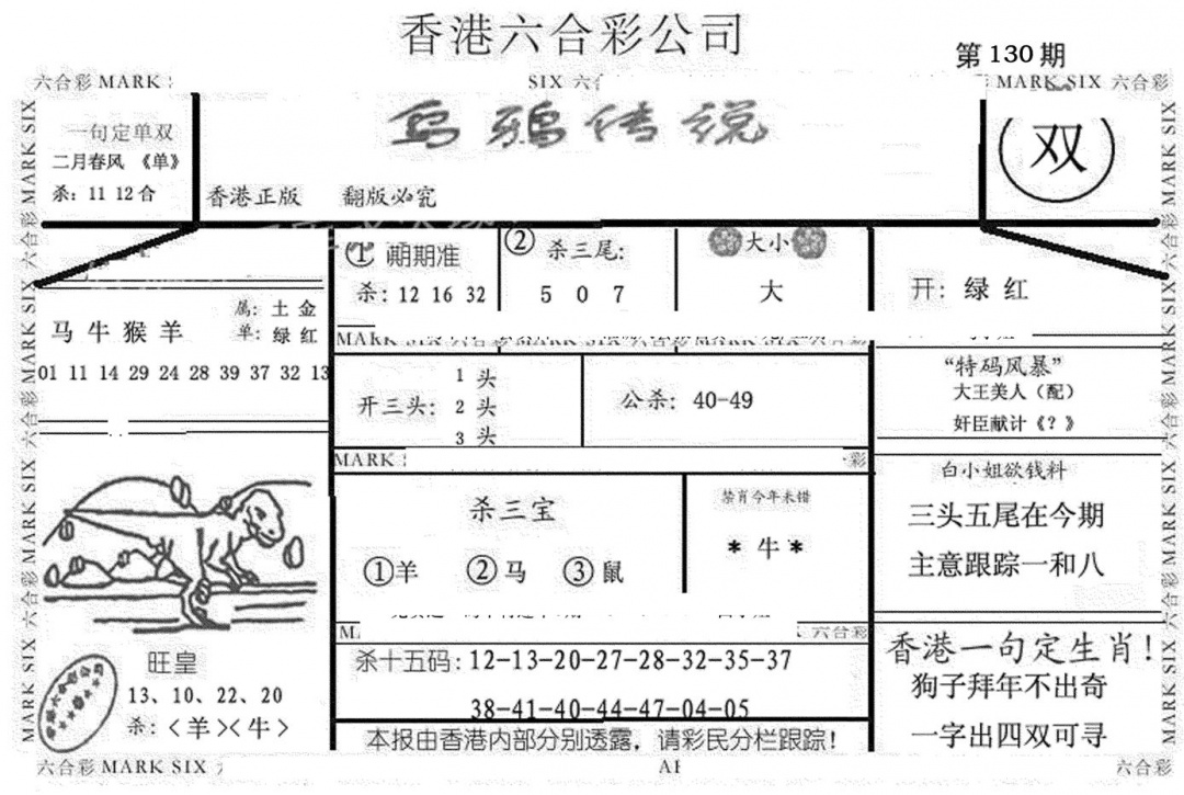 六合彩130期乌鸦传说(黑白)