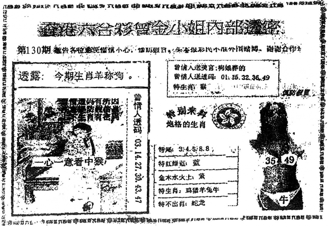 六合彩130期曾金小姐A(黑白)