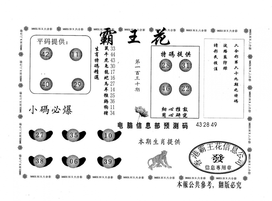 六合彩130期霸王花(黑白)