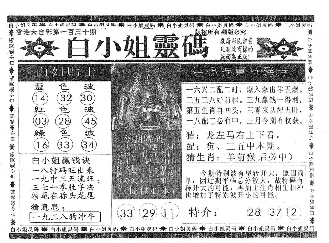 六合彩130期白姐灵码(黑白)