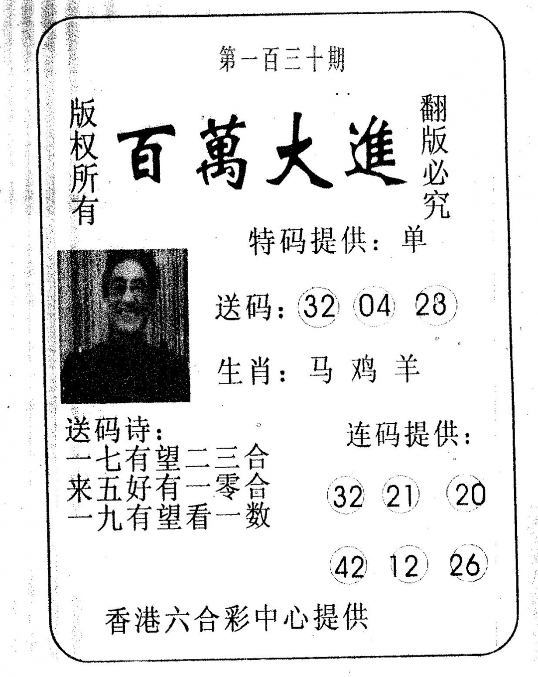 六合彩130期百万大进(黑白)