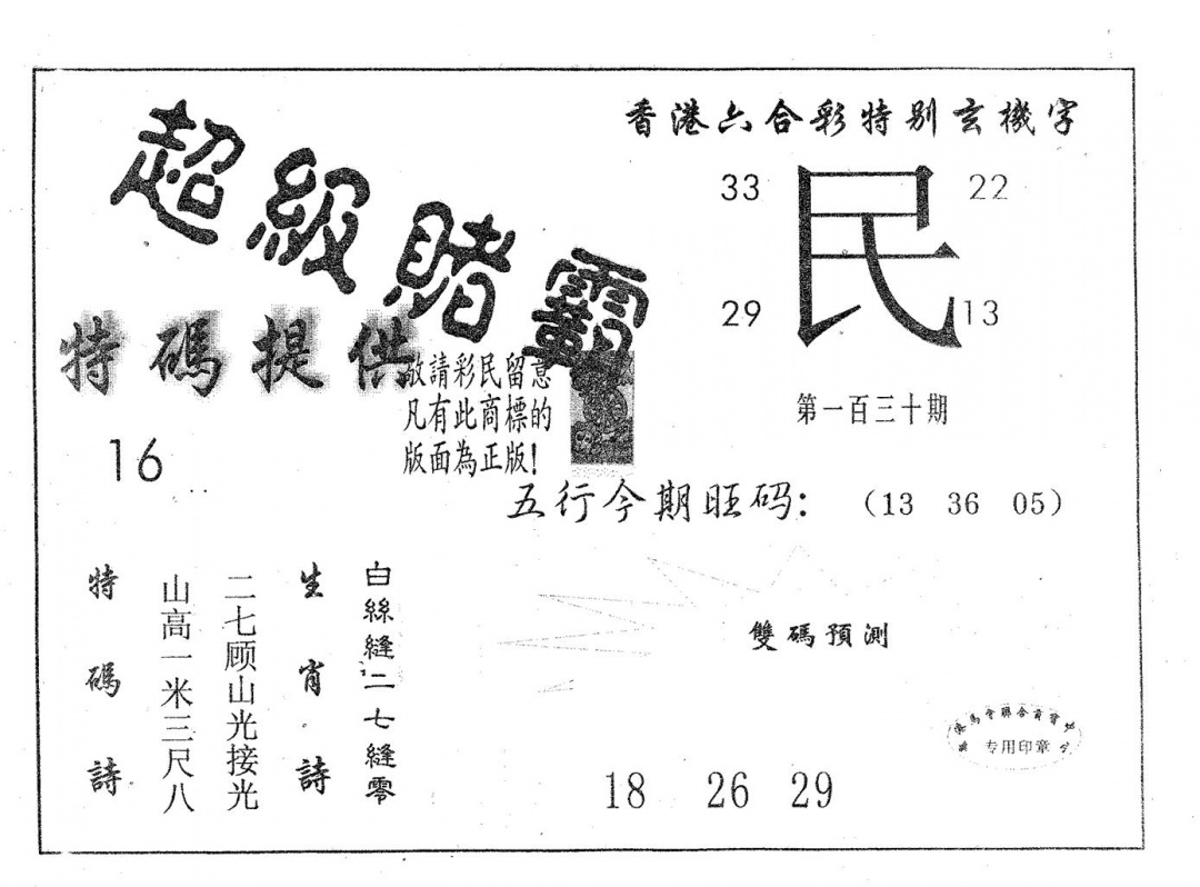 六合彩130期超极赌霸(黑白)