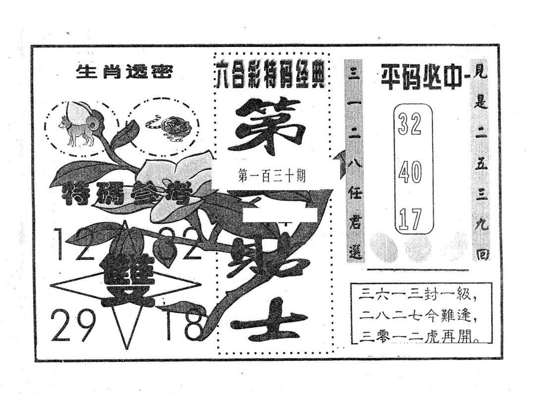 六合彩130期第一贴士(黑白)