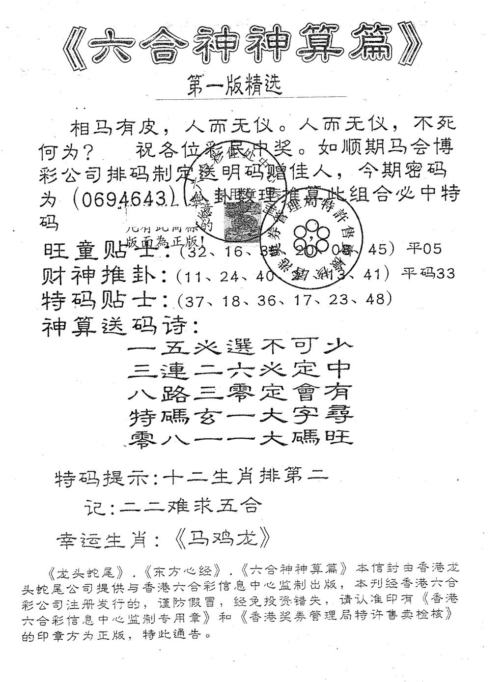 六合彩130期六合神算篇B(黑白)