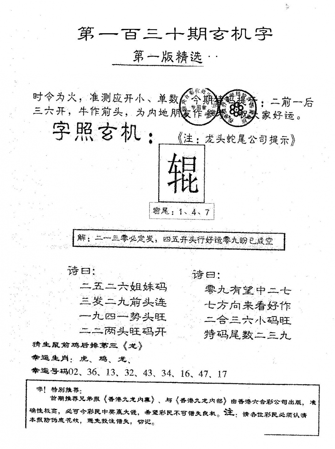 六合彩130期蛇尾A(黑白)