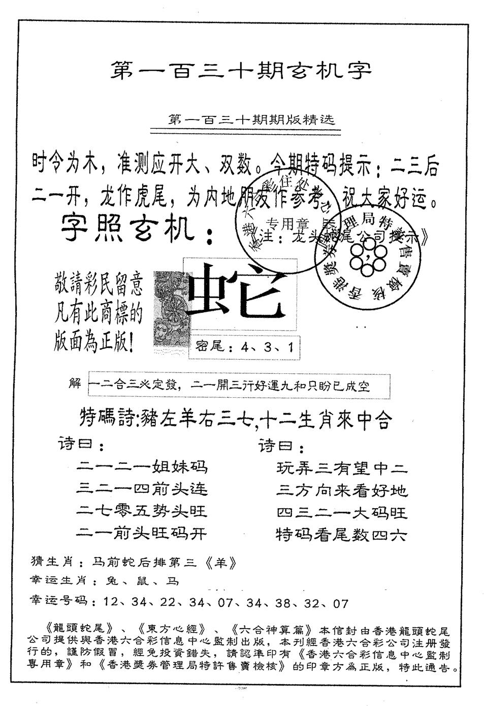 六合彩130期蛇尾B(黑白)