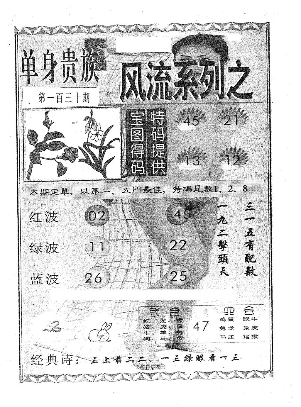 六合彩130期风流系列-5(黑白)