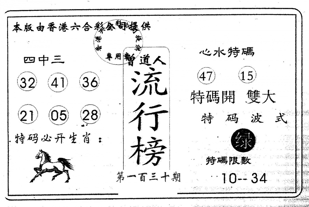 六合彩130期六合168(黑白)