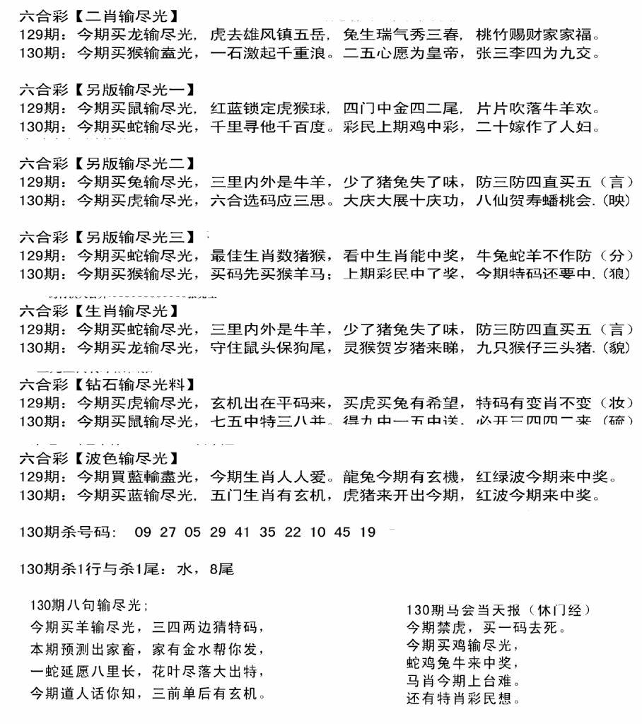 六合彩130期输光料(黑白)