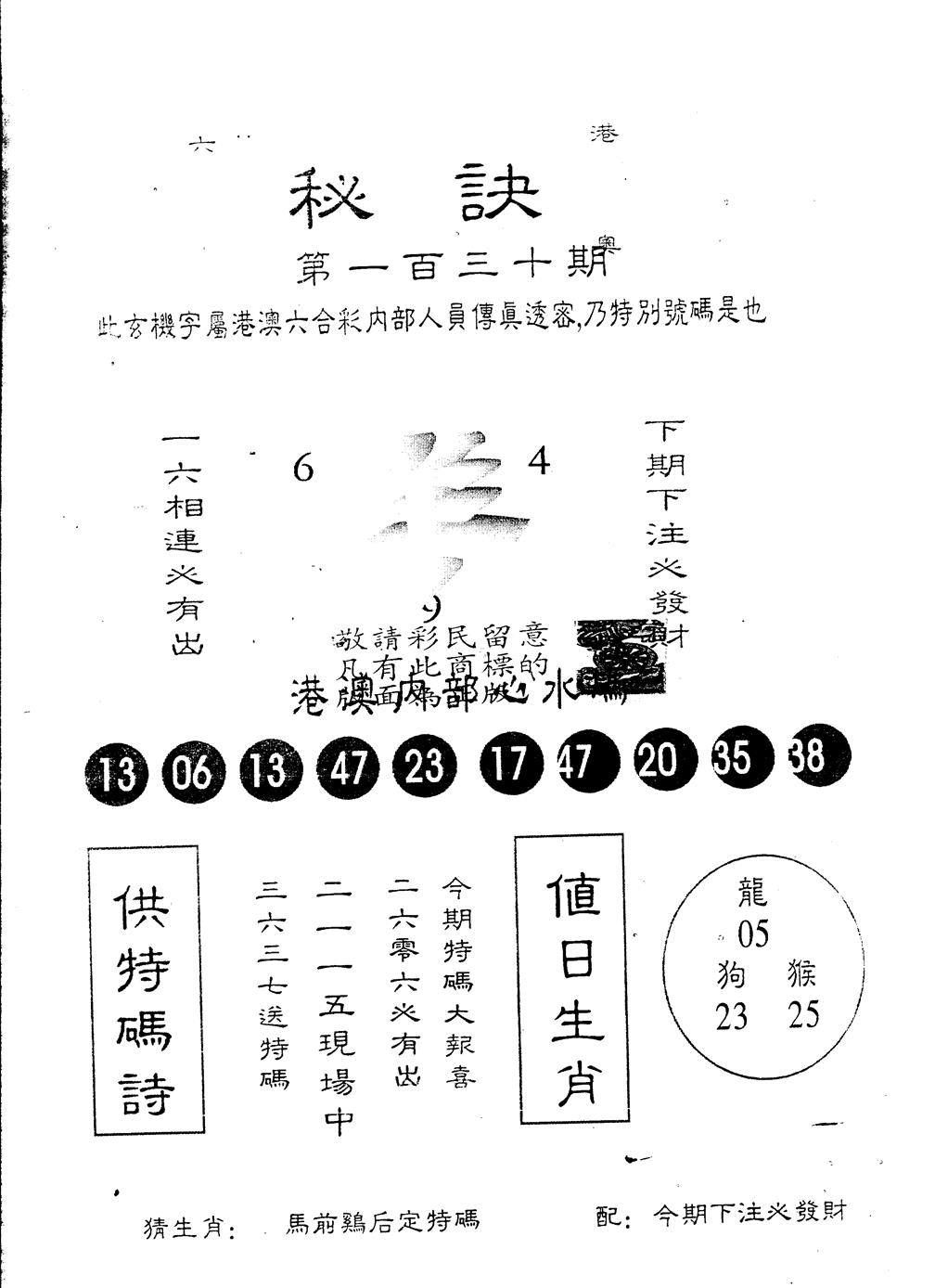 六合彩130期秘决(黑白)