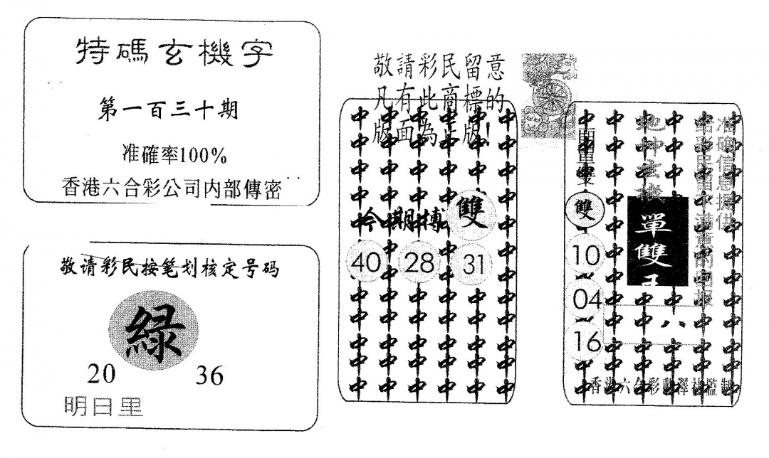 六合彩130期特码玄机字(黑白)