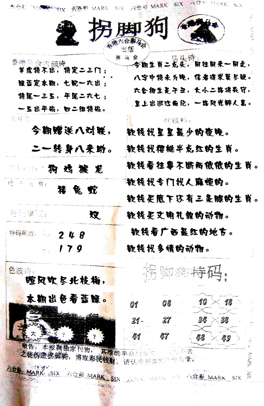 六合彩130期拐脚狗(黑白)