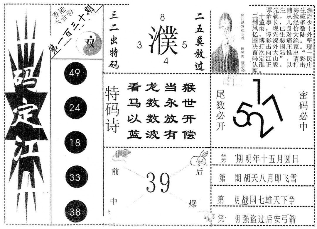 六合彩130期一码定江山(黑白)