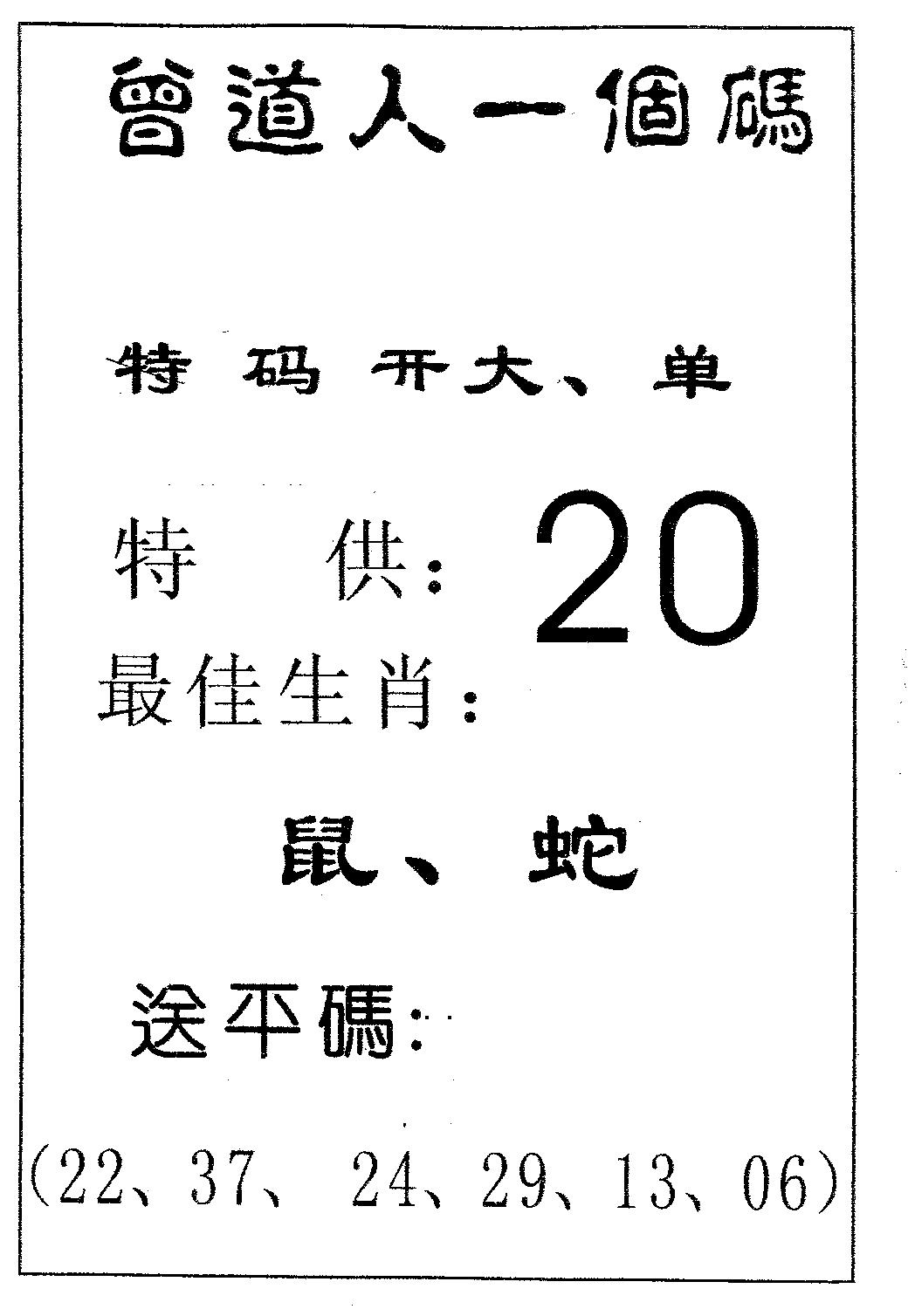 六合彩130期曾一个码(黑白)