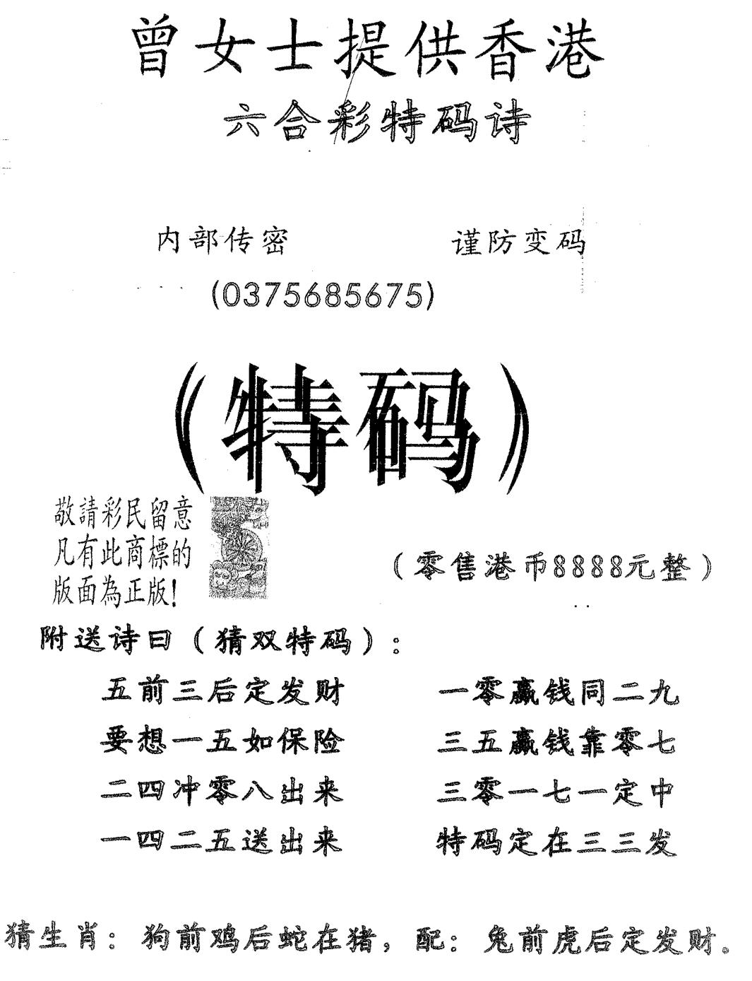 六合彩130期曾女士诗(黑白)