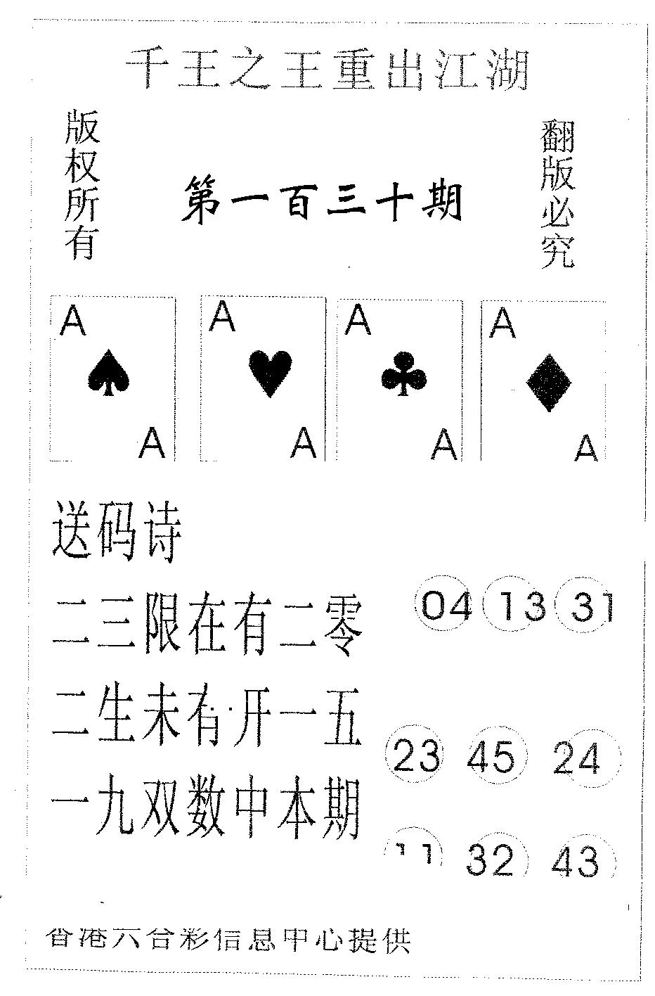 六合彩130期千王信封(黑白)
