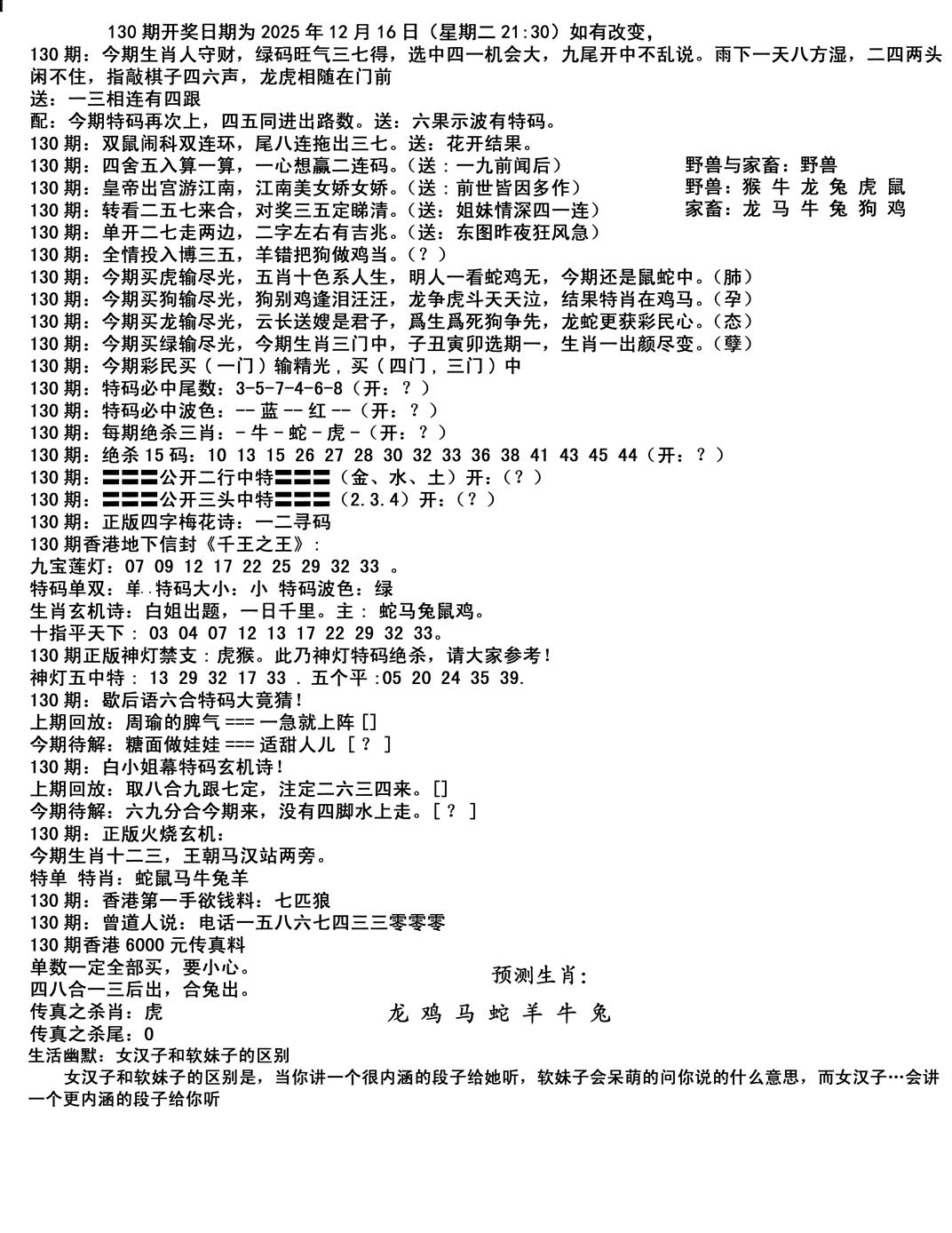 六合彩130期马会小综合(黑白)