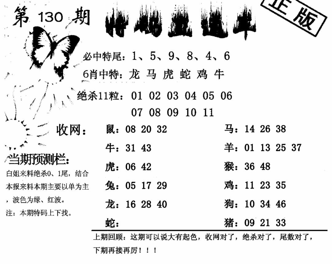 六合彩130期特码直通车(黑白)