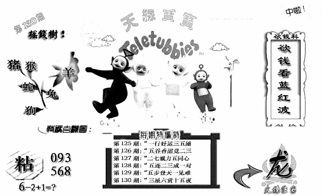 六合彩130期天线宝宝C(黑白)