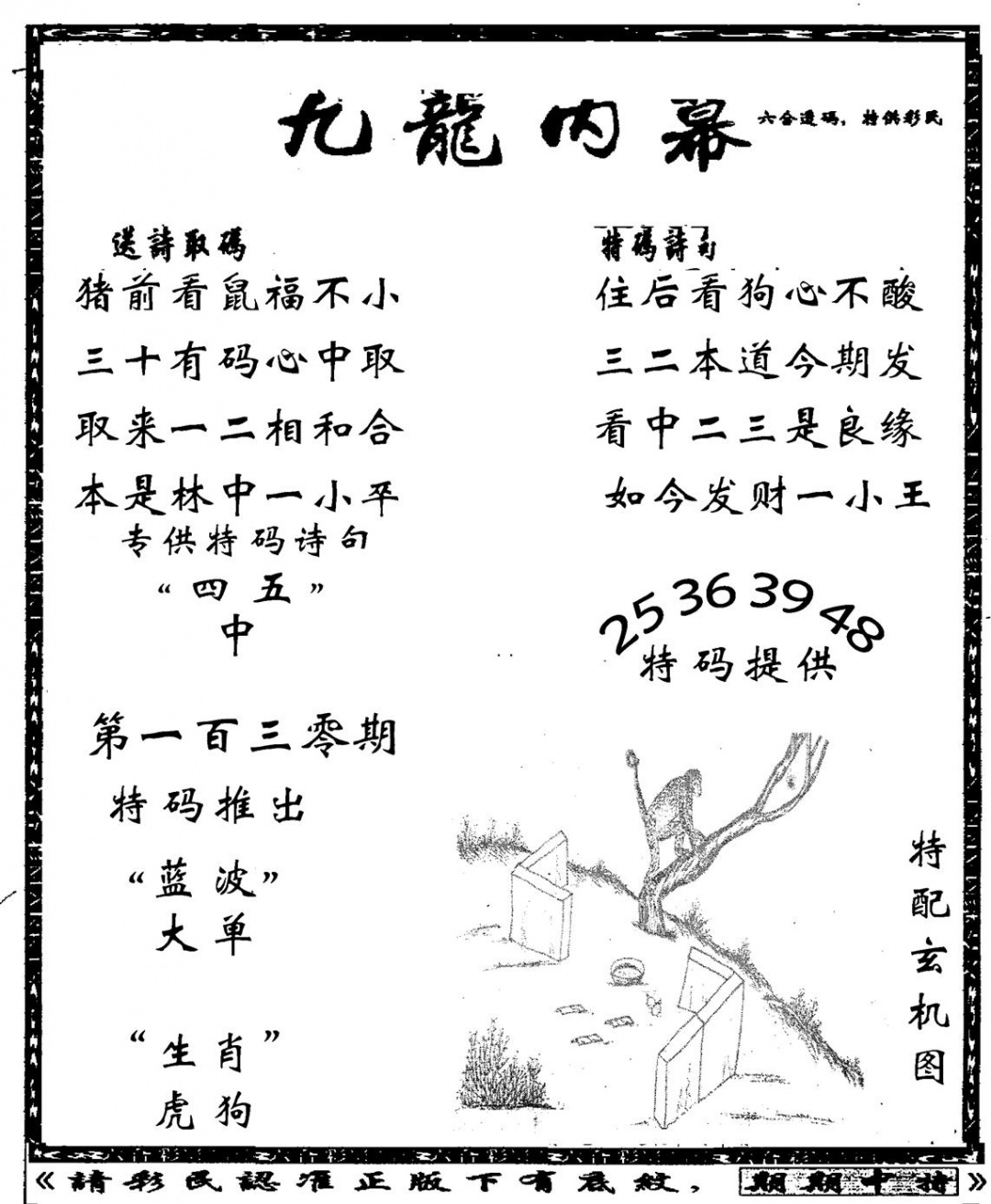 六合彩130期老九龙内幕(新图)(黑白)