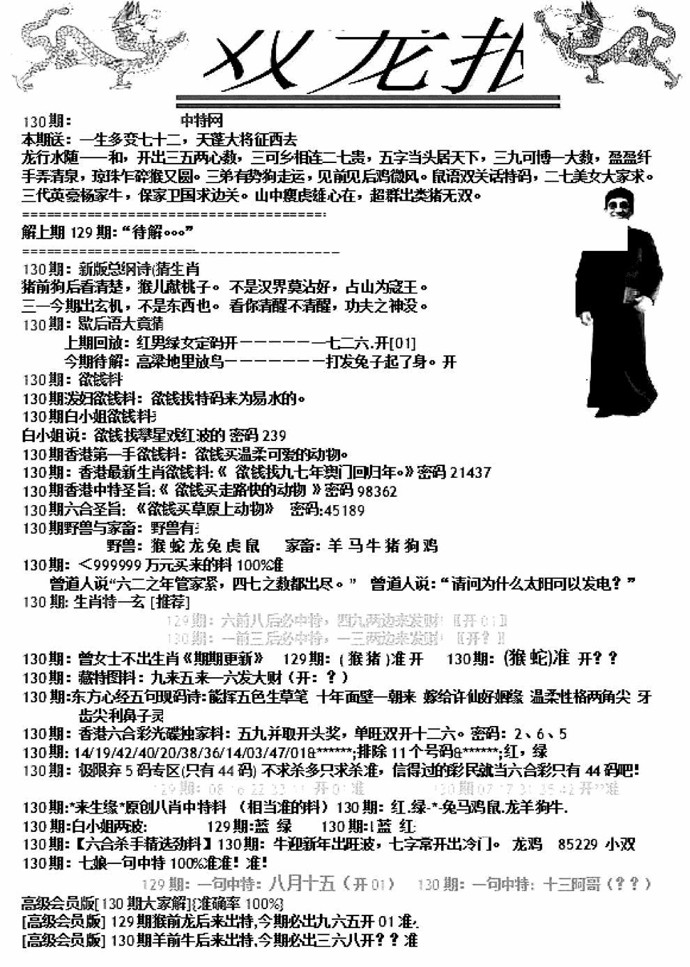 六合彩130期双龙报A(新图)(黑白)