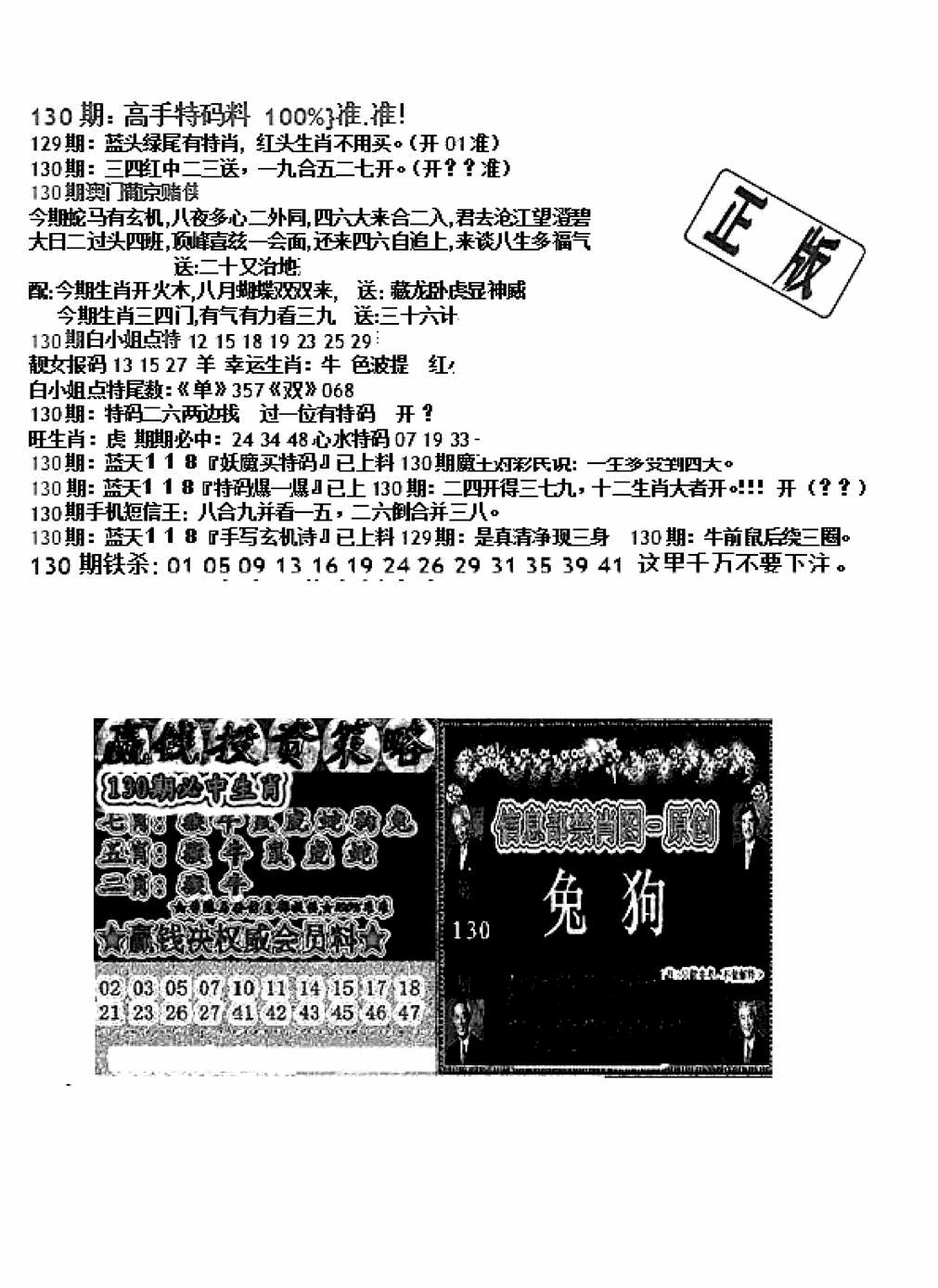 六合彩130期双龙报B(新图)(黑白)