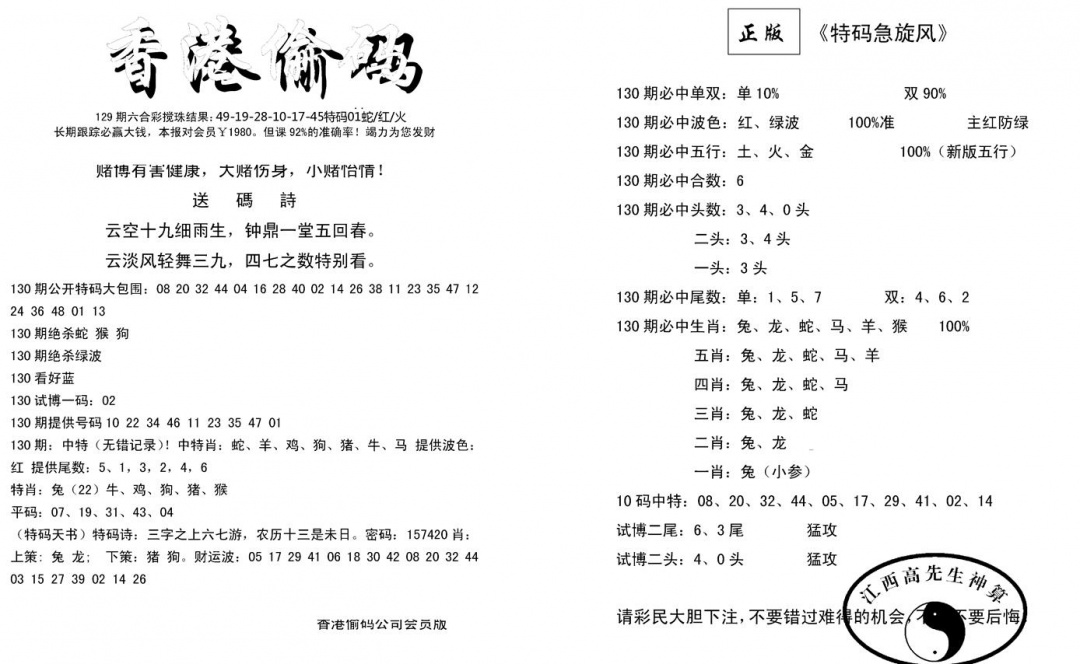 六合彩130期偷码单双(新图)(黑白)