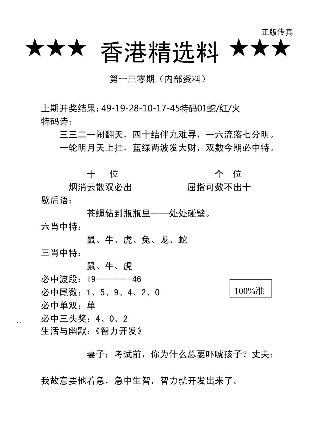 六合彩130期香港精选料A(新图)(黑白)