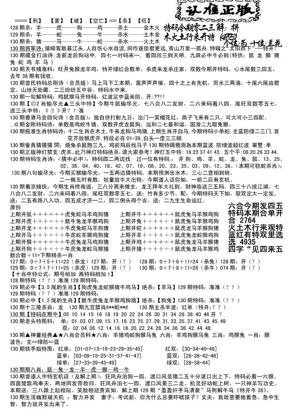 六合彩130期长沙精选料B(新)(黑白)