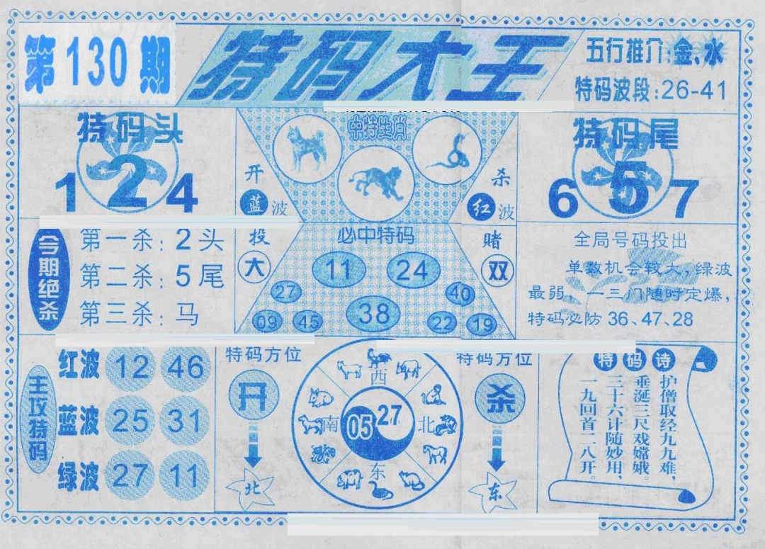 六合彩130期特码大王(新图)(黑白)