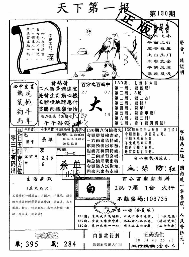 六合彩130期天下第一报(黑白)