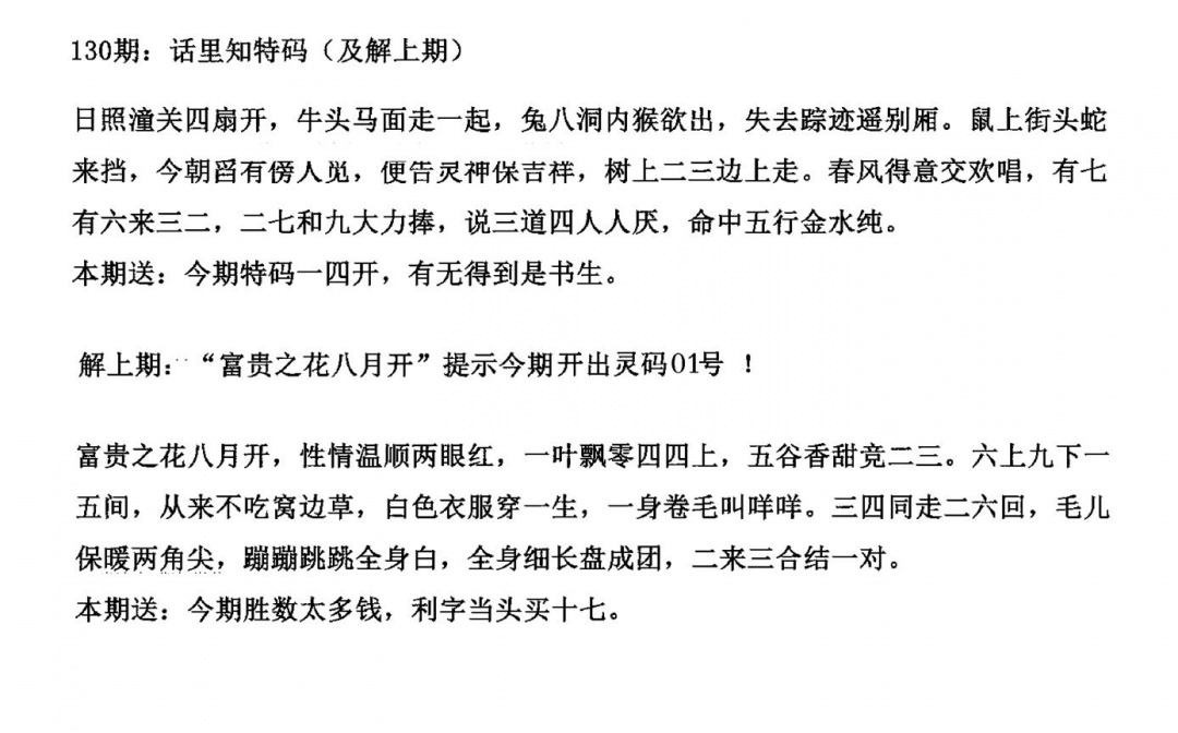 六合彩130期话里知特码(黑白)