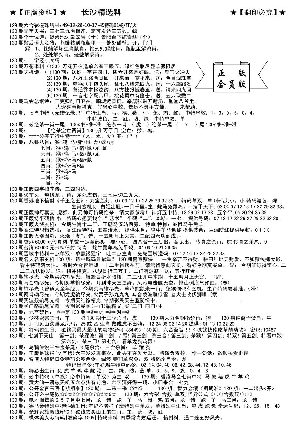 六合彩130期会员版长沙A(新)(黑白)