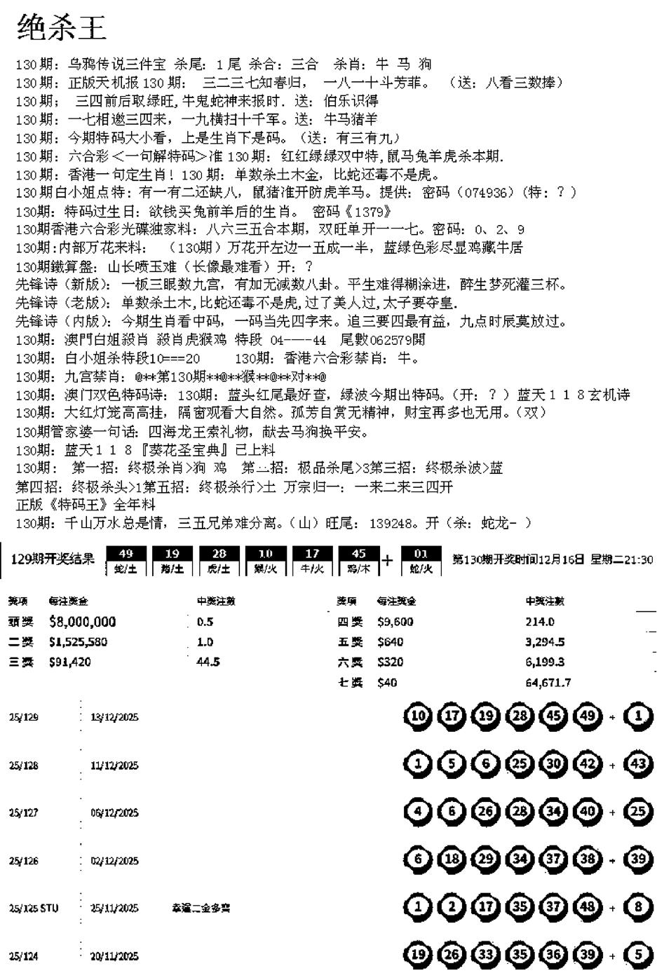 六合彩130期蓝天报B(黑白)