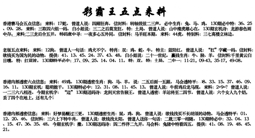 六合彩130期五鬼正宗久合儋料A(黑白)