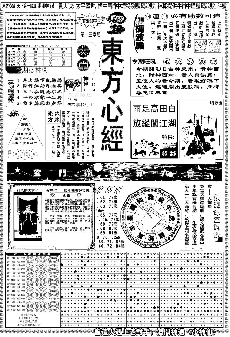 六合彩130期新版东方心经A(黑白)
