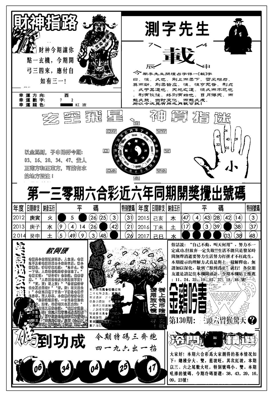 六合彩130期新版中版四柱预测B(黑白)