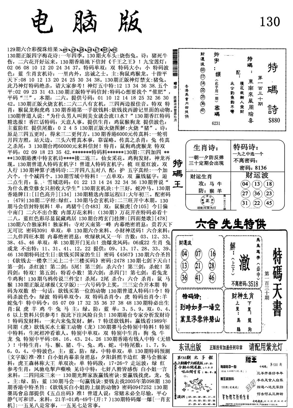 六合彩130期电脑版(黑白)