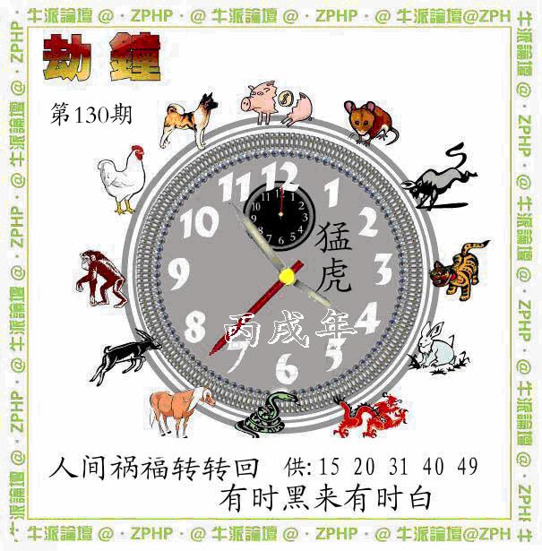 六合彩130期牛派系列4(黑白)