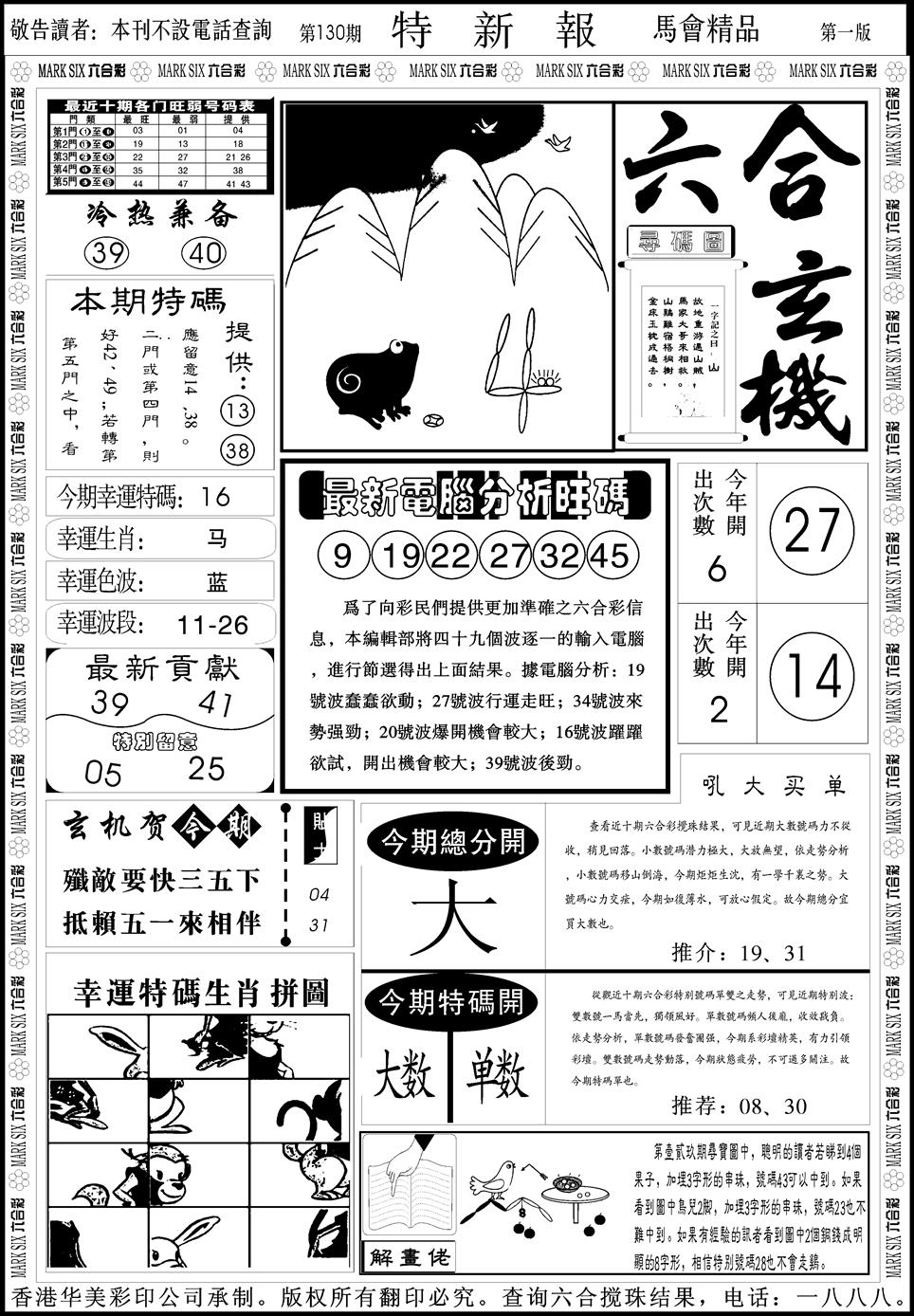 六合彩130期创富特新刊(黑白)