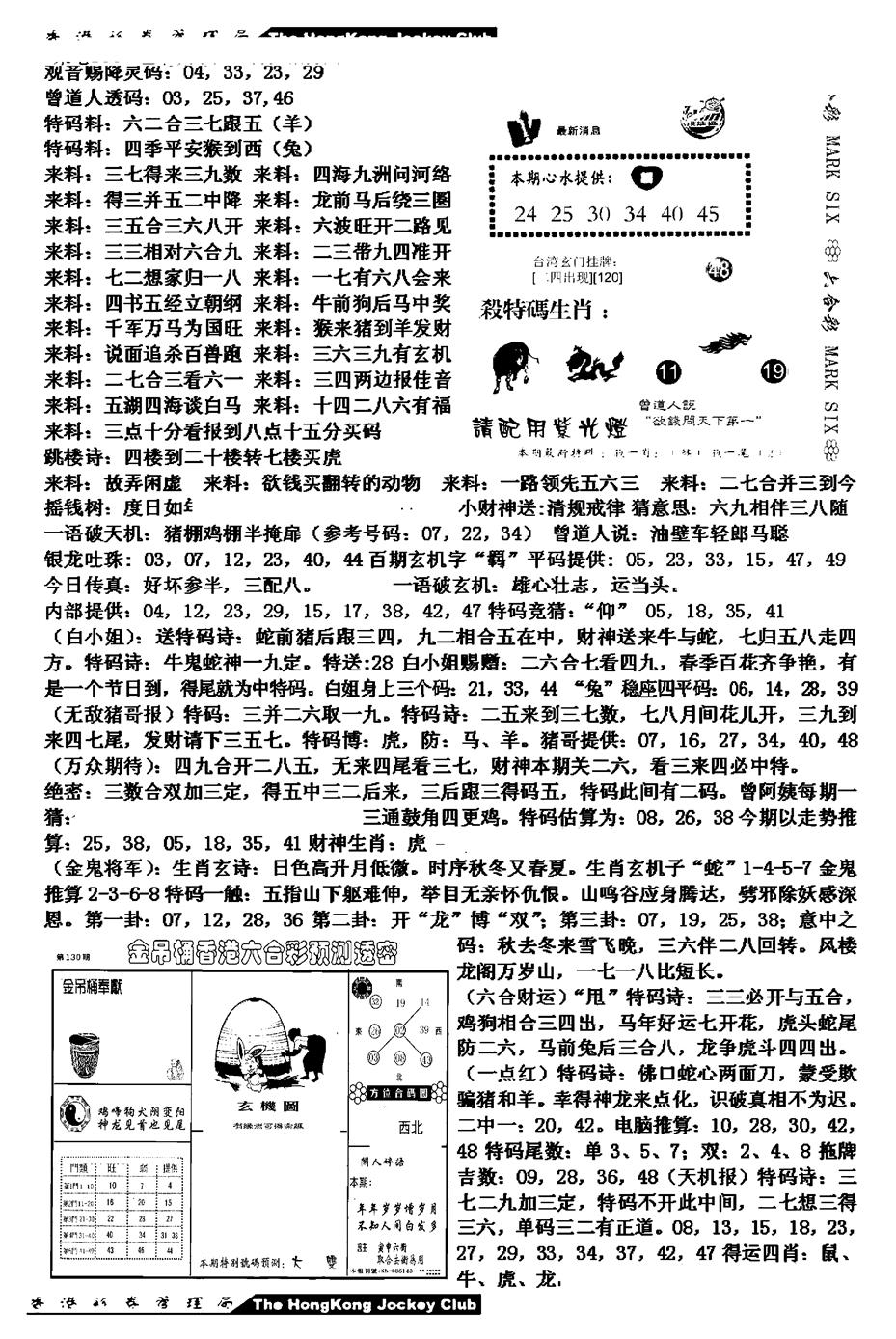 六合彩130期马会版综合B(黑白)