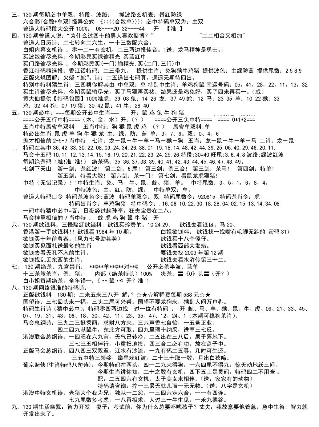 六合彩130期湖南综合资料B(新图)(黑白)