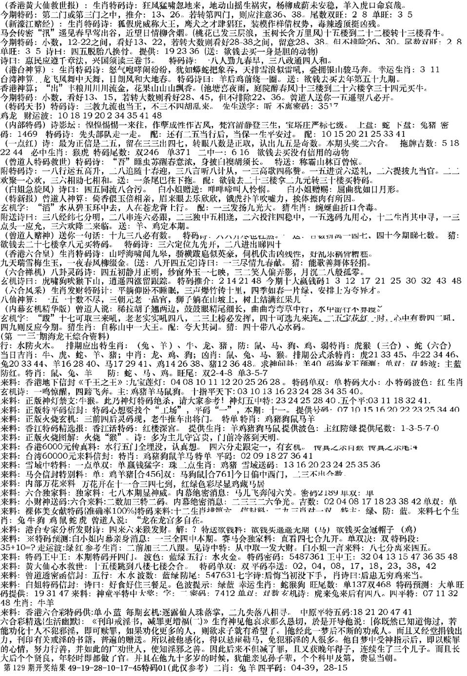 六合彩130期来料综合B(黑白)