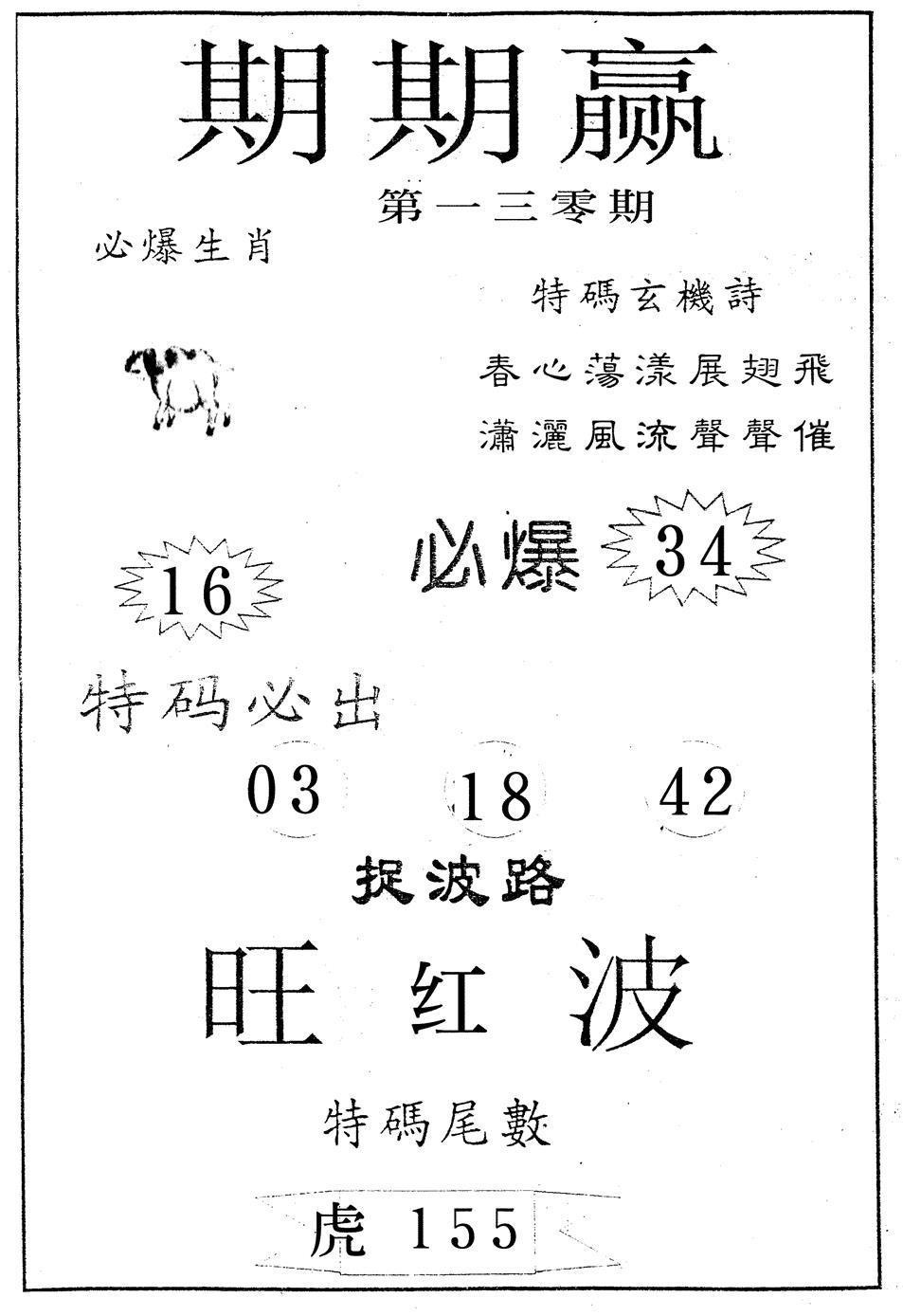 六合彩130期期期赢(黑白)