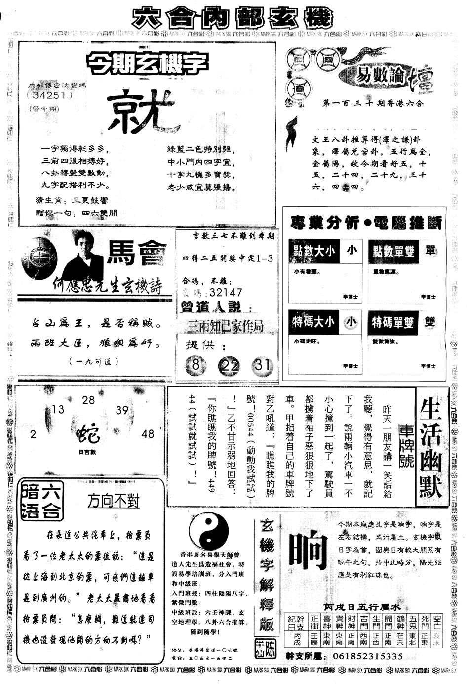 六合彩130期另版大内部B(黑白)