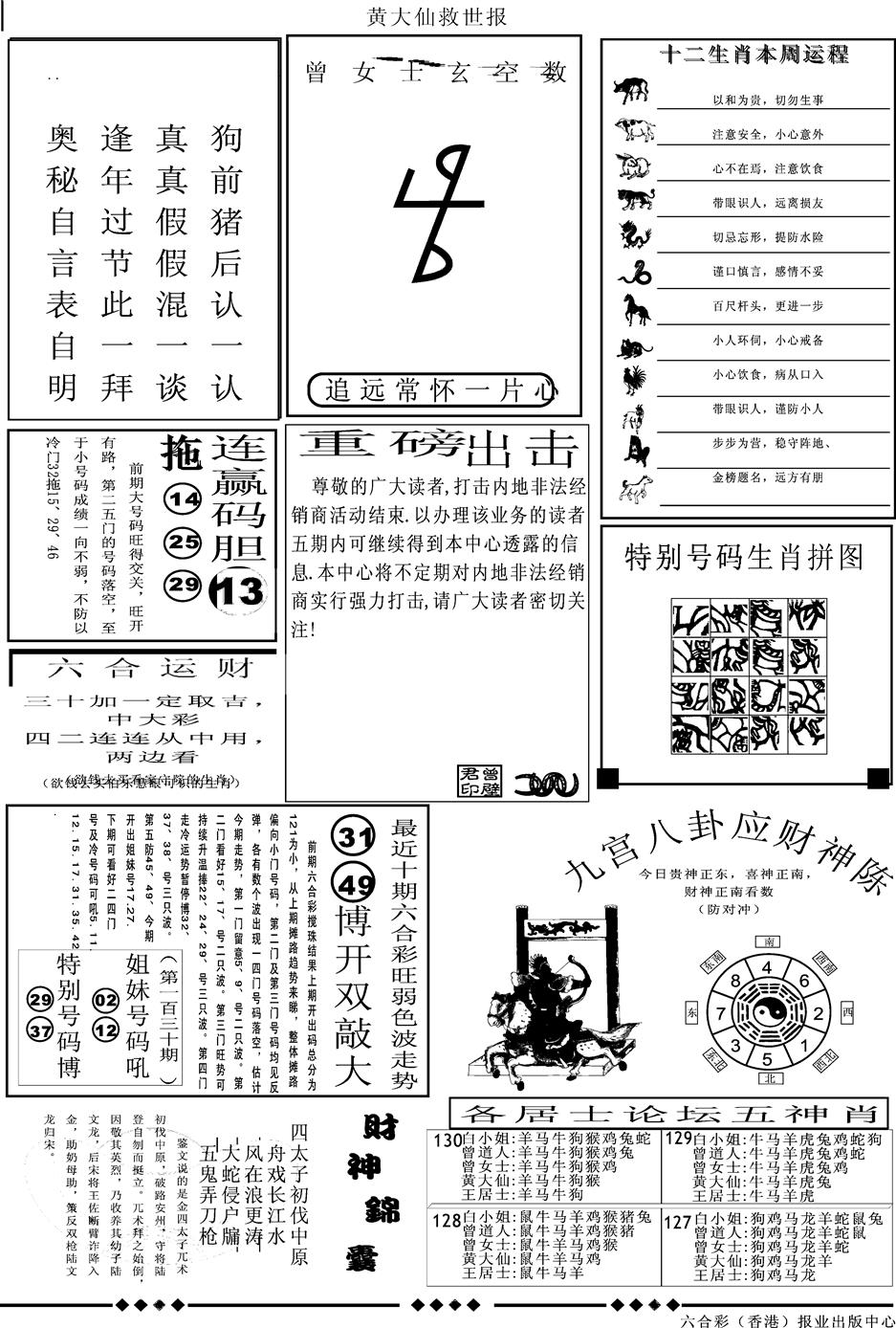 六合彩130期另版大救世B(黑白)